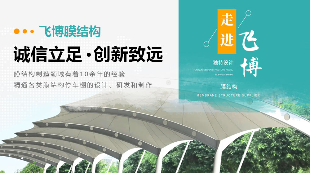 山东飞博膜结构工程有限公司